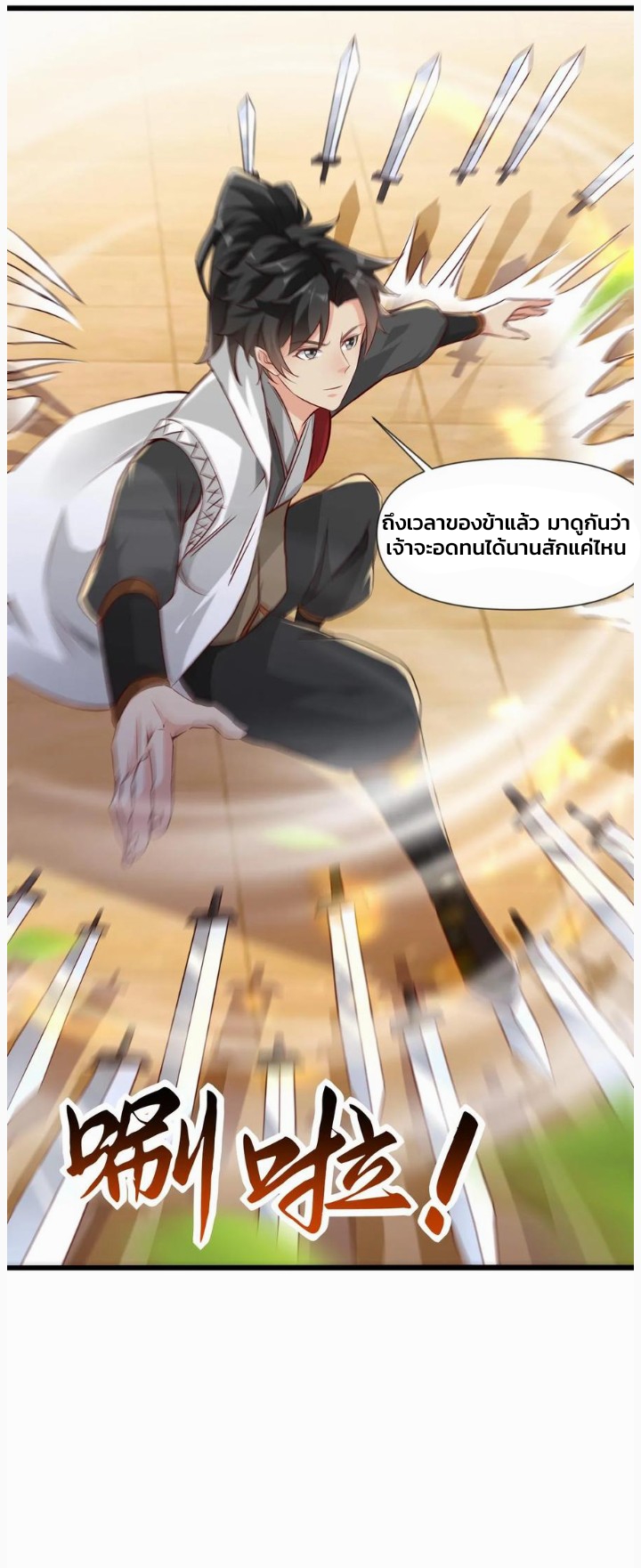 i can infinite epiphany ระบบศักดิ์สิทธิ์ ข้าสามารถตรัสรู้ได้ไม่มีที่สิ้นสุด ตอนที่ 64 หน้า 14
