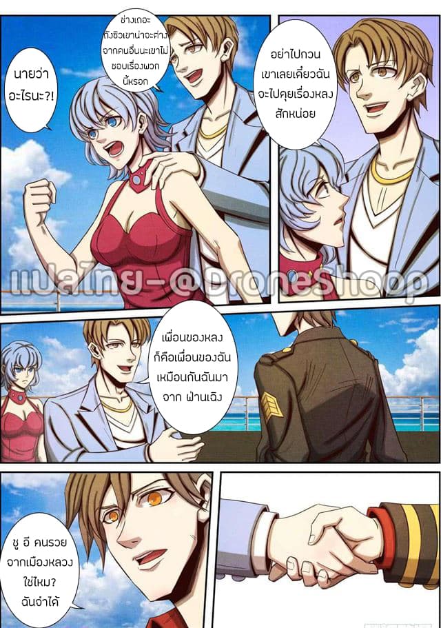 1. ซิว พลังวิญญาณต่างโลก ตอนที่ 31 หน้า 7