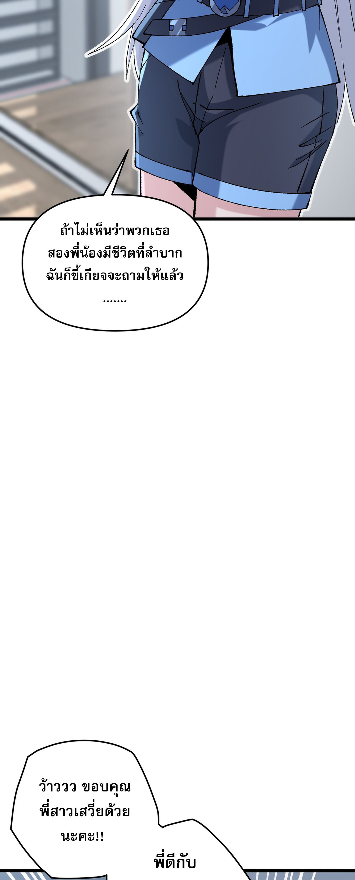 การ์ดของฉันไร้เทียมทาน ตอนที่ 7 หน้า 19
