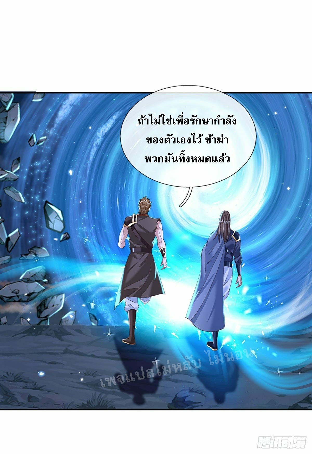 ราชันย์เทพยุทธ์มังกรผงาดฟ้า ตอนที่ 113 หน้า 21