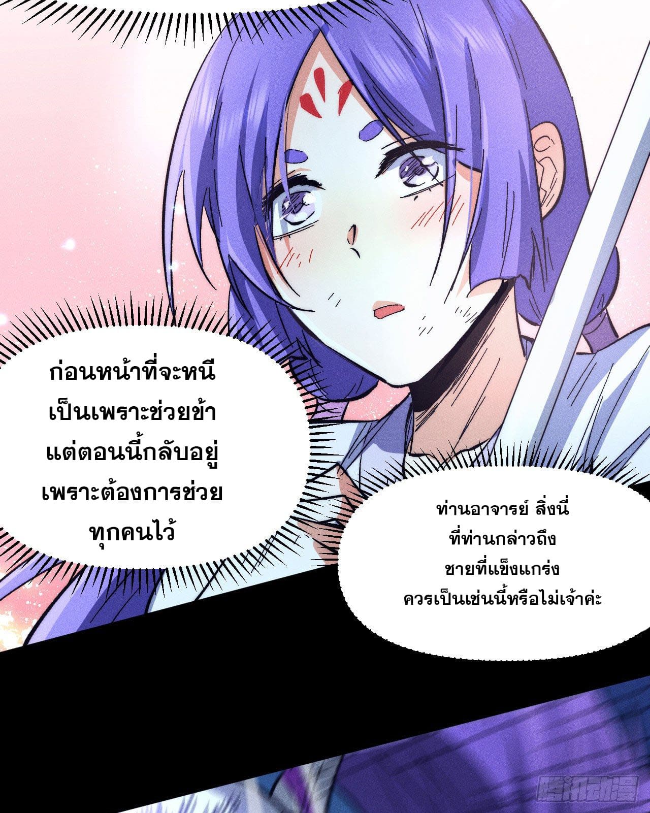 ตูข้านี่แหละเทพ (ทันจีน) ตอนที่ 78 หน้า 22