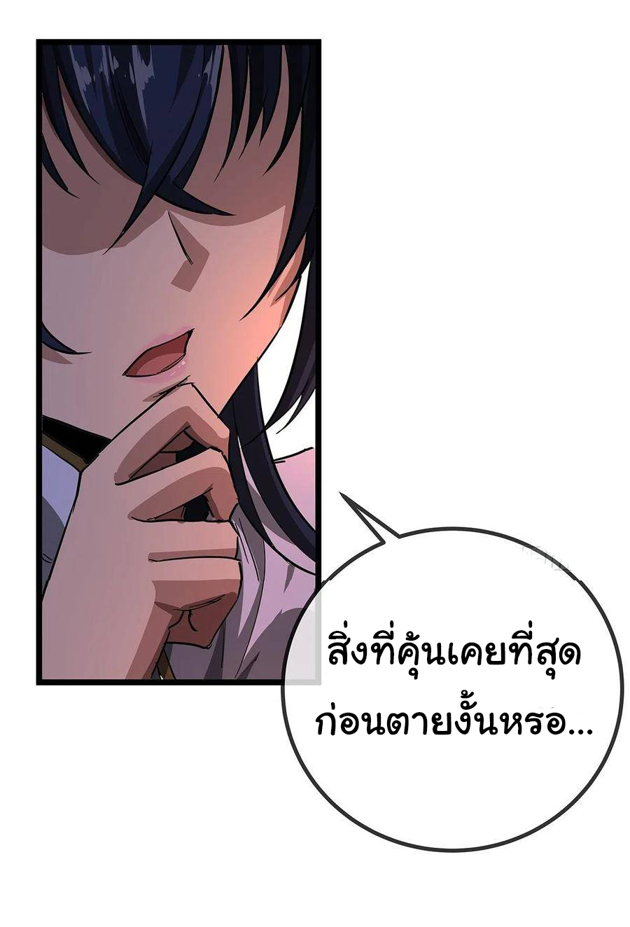 Demon Emperor ตอนที่ 37 หน้า 38