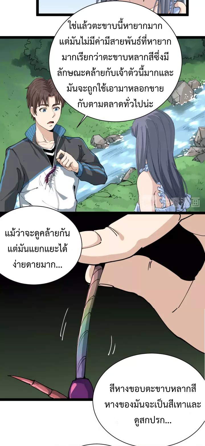 หมอเกรียนเซียนพิษ ตอนที่ 17 หน้า 31
