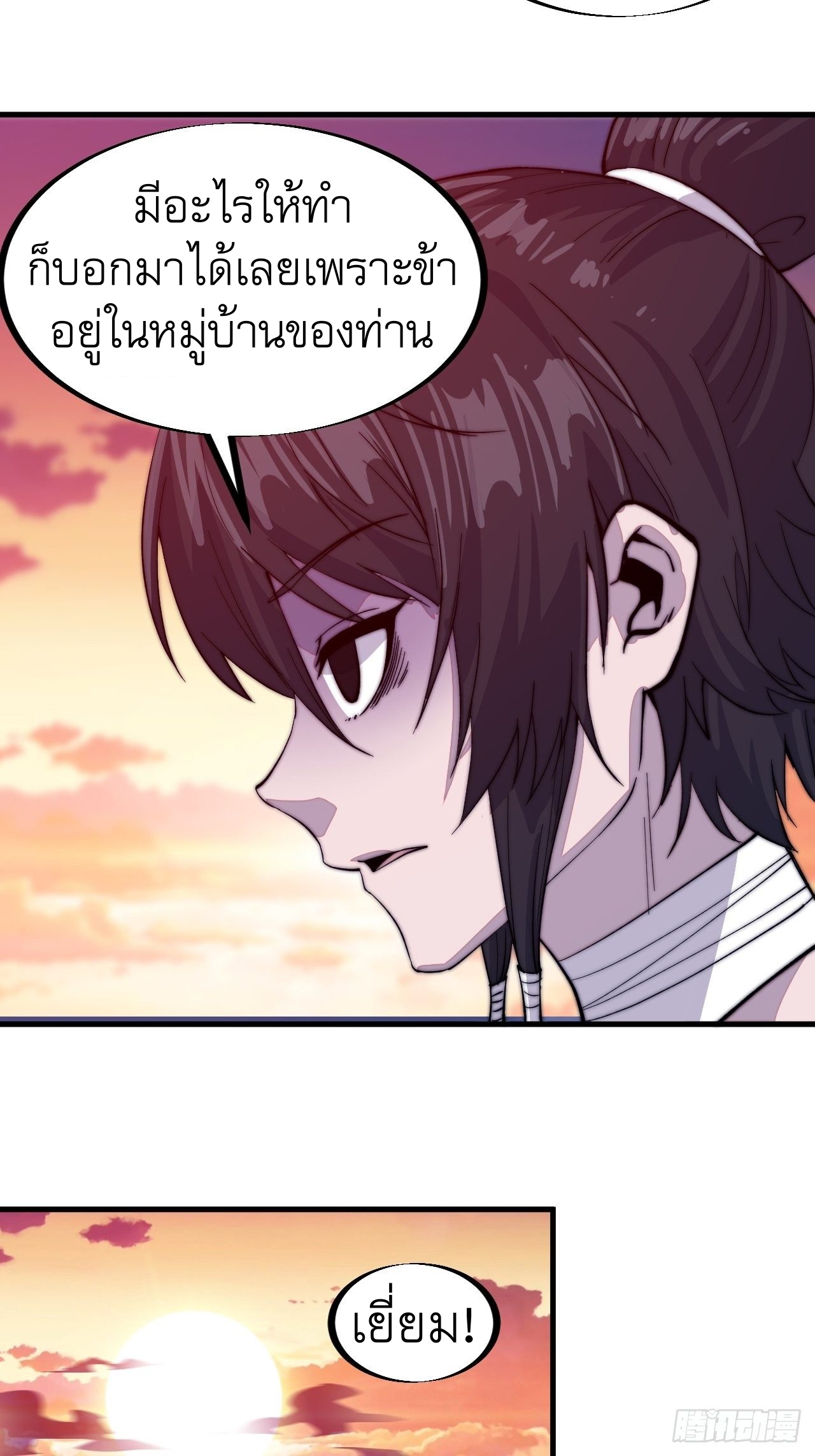 Starting a Mountain ตอนที่ 57 หน้า 44