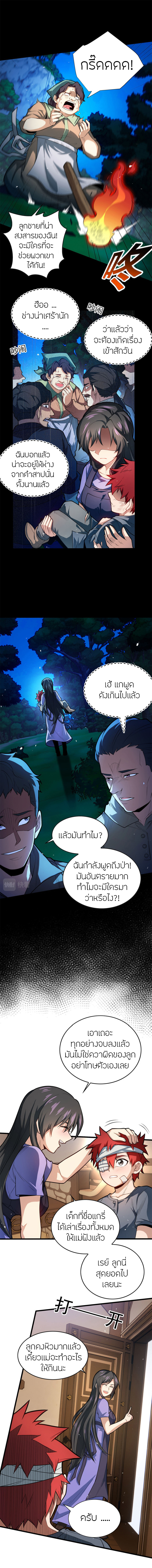 การกลับชาติมาเกิดของมังกร ตอนที่ 9 หน้า 8