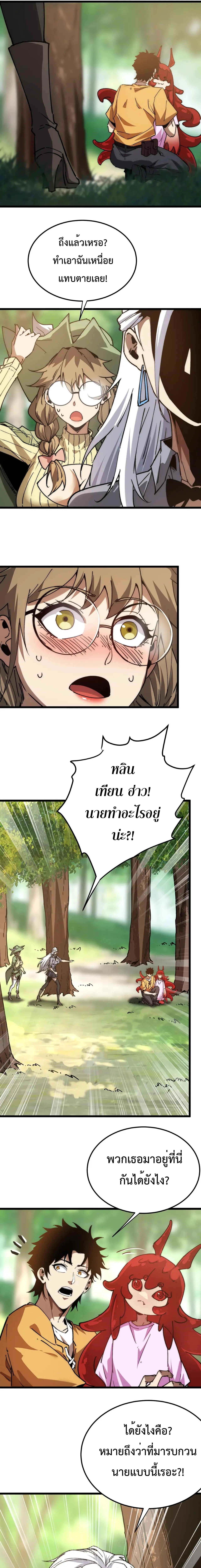 อัญเชิญเหล่ามาร ฉันคือหุบเหว ตอนที่ 18 หน้า 12