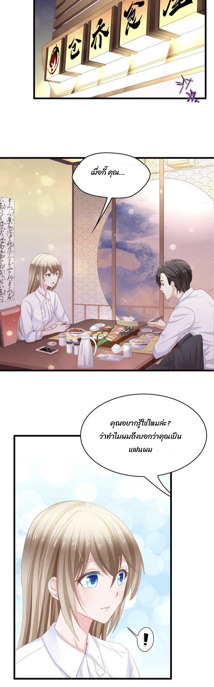 ภรรยาสุดสวยของท่านประธานสุดหล่อ ตอนที่ 1 หน้า 19