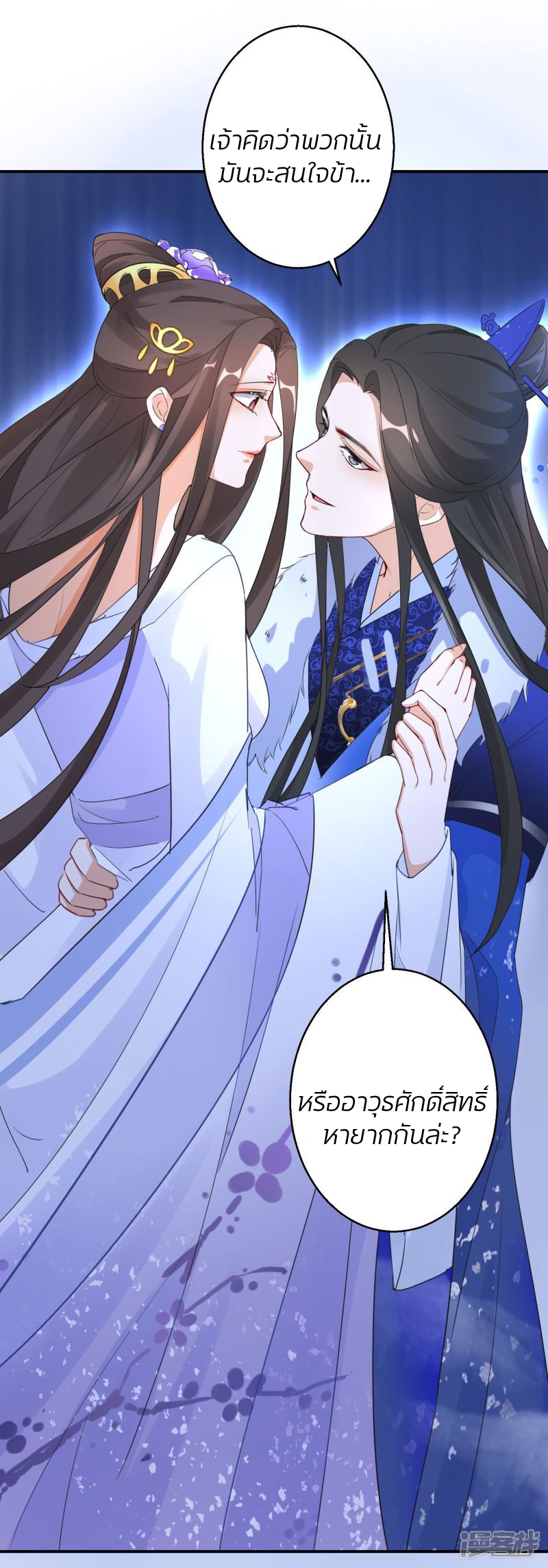 ชีวิตผกผัน การแก้แค้นของชายาพิษ ตอนที่ 3 หน้า 23
