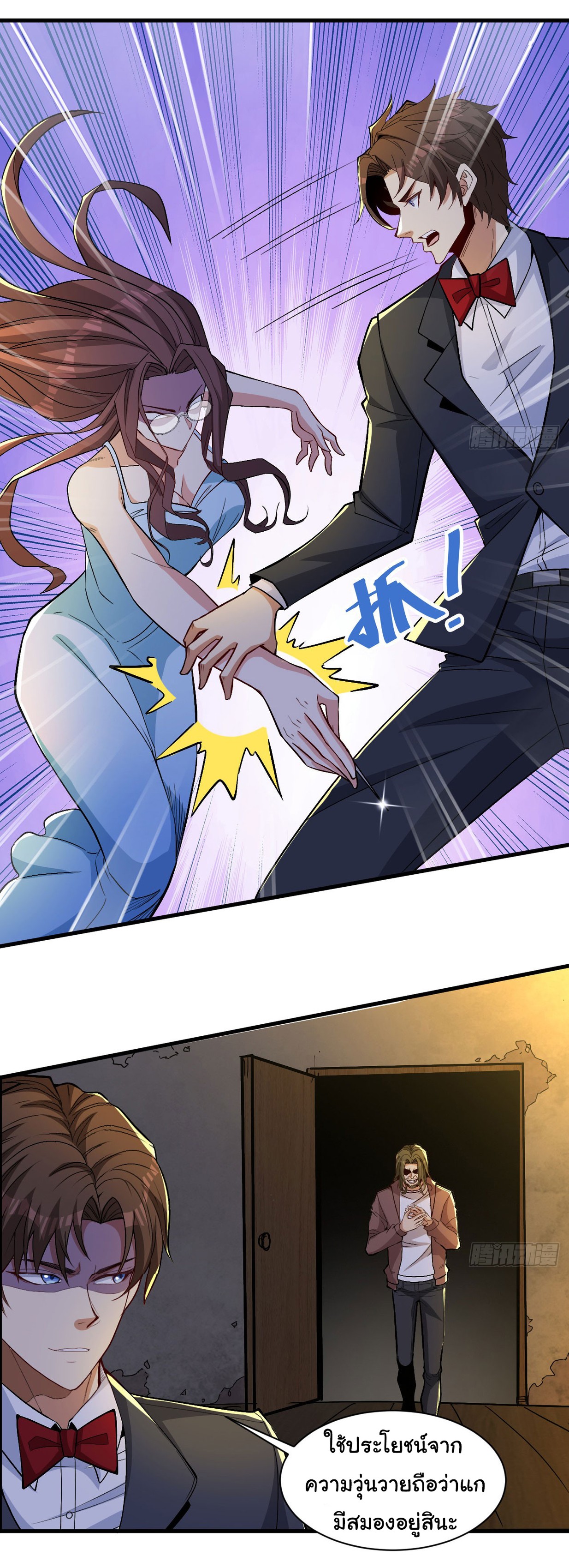 Regenerate Top Players ตอนที่ 15 หน้า 17