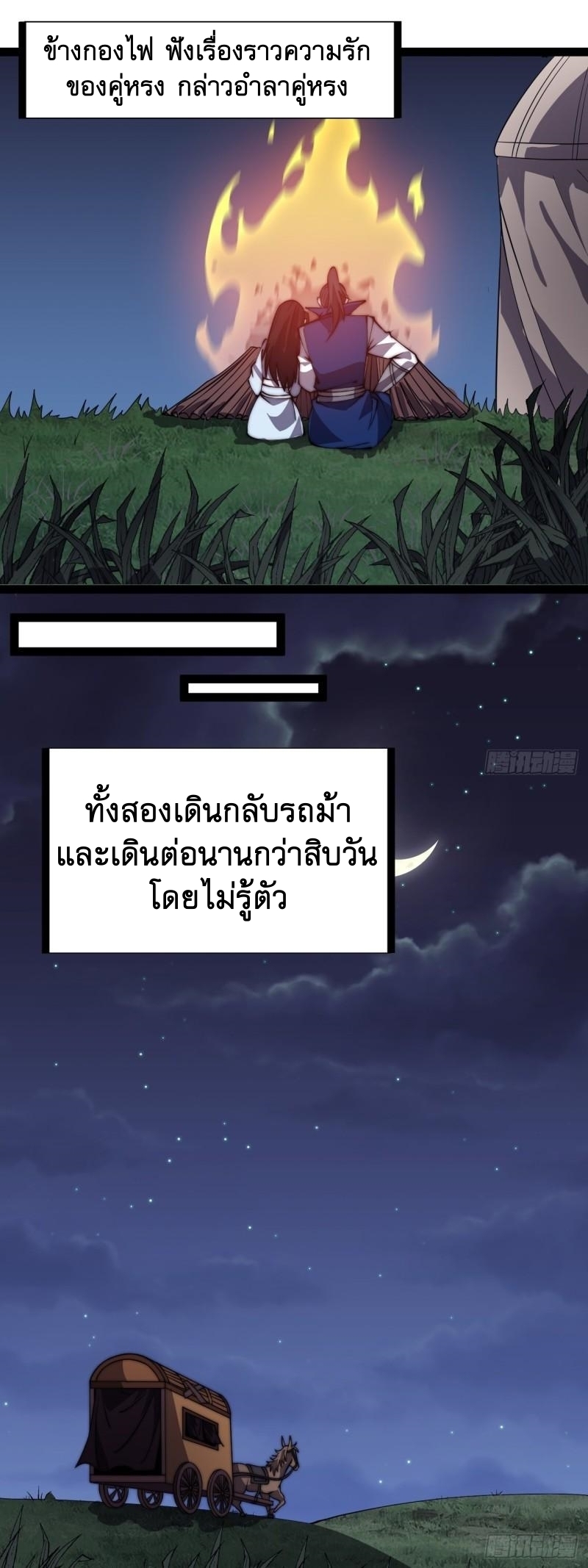 Starting a Mountain ตอนที่ 261 หน้า 18