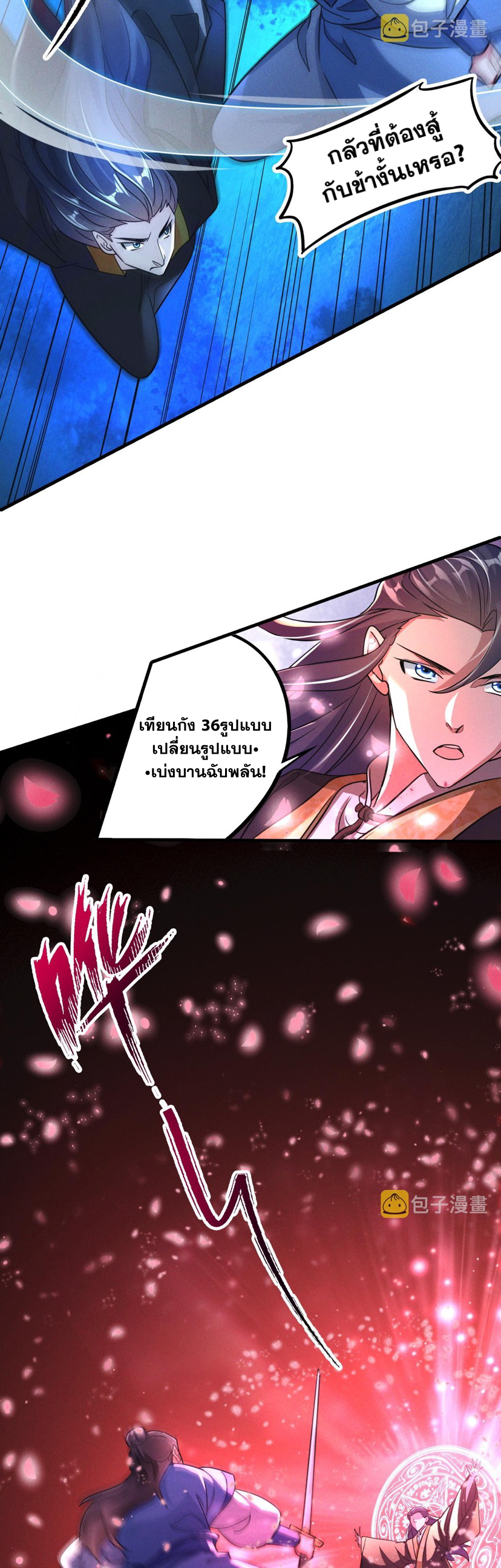 ข้ามีระบบที่สามารถอัญเชิญเทพและปีศาจได้ ตอนที่ 11 หน้า 17