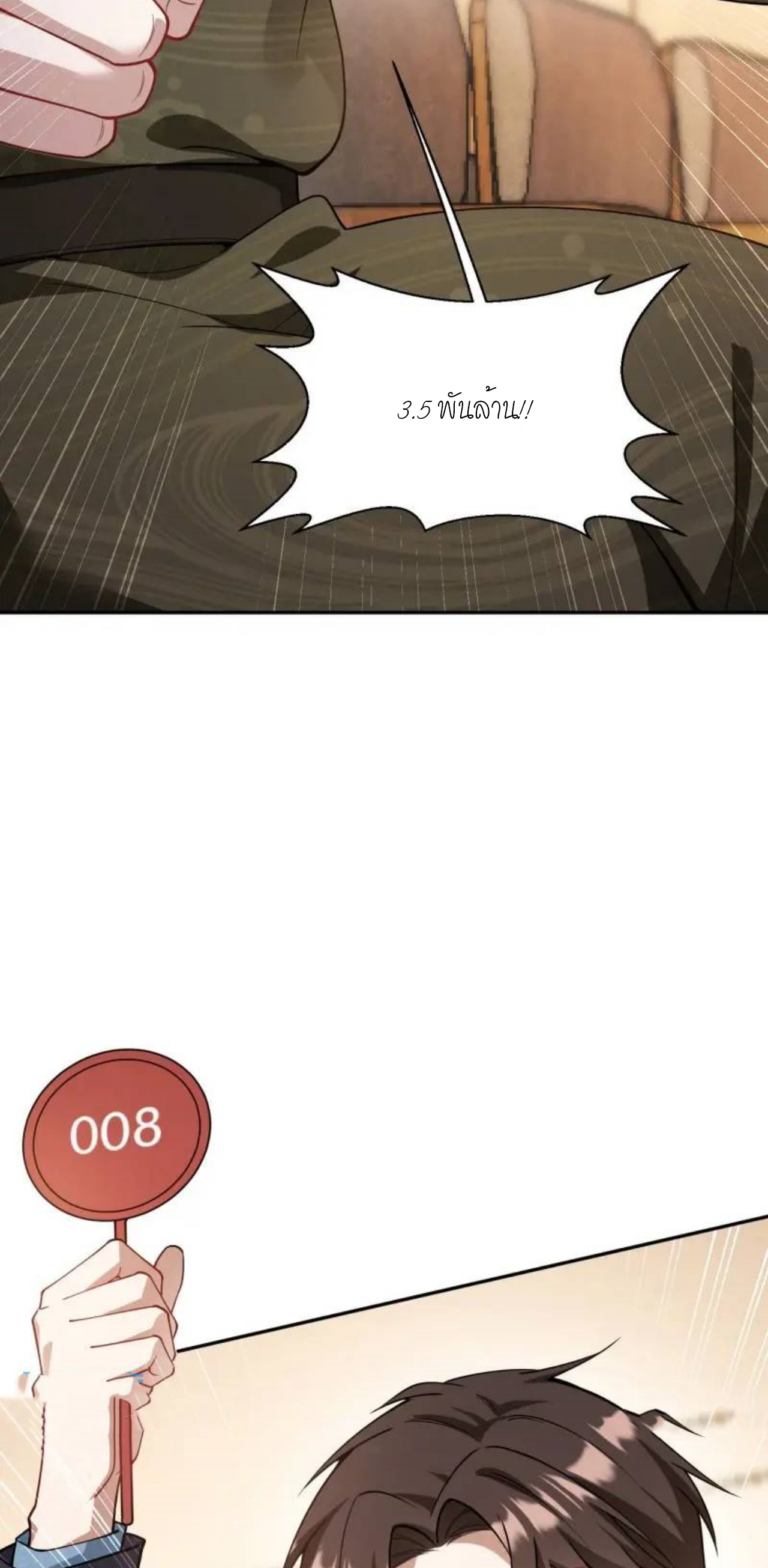 ผมไปเกาะสาวสวยกิน, แต่ตอนนี้ฉันเป็นคนร่ำรวยแล้ว~ ตอนที่ 37 หน้า 2