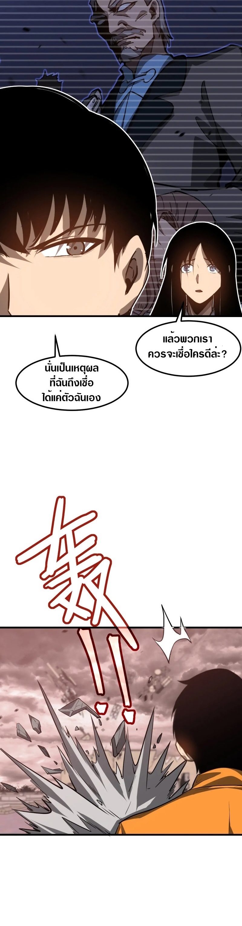 Super Evolution ตอนที่ 112 หน้า 8