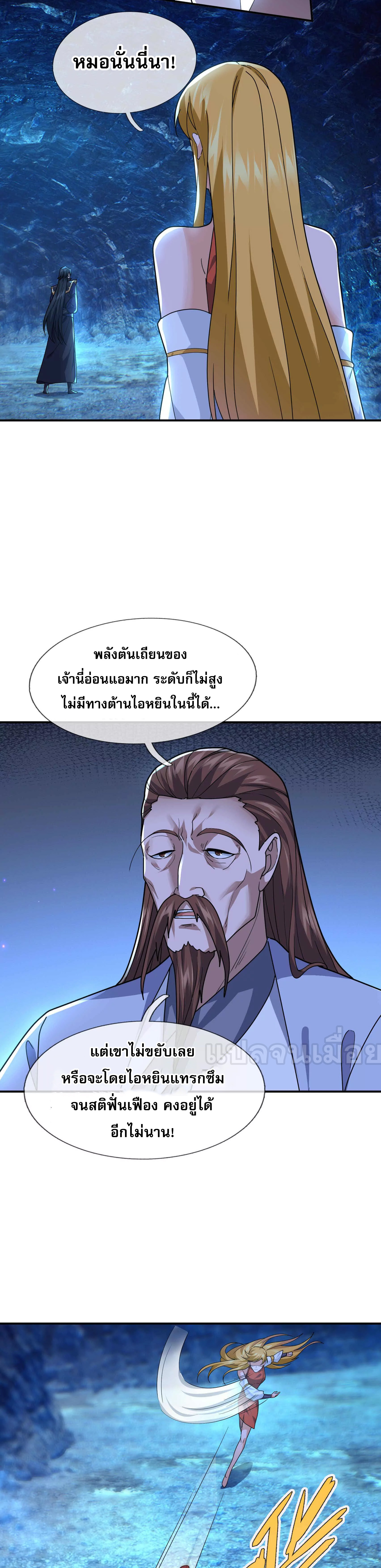 หลับข้ามยุคสมัย : กำเนิดฝ่าพิภพสวรรค์ ตอนที่ 12 หน้า 30