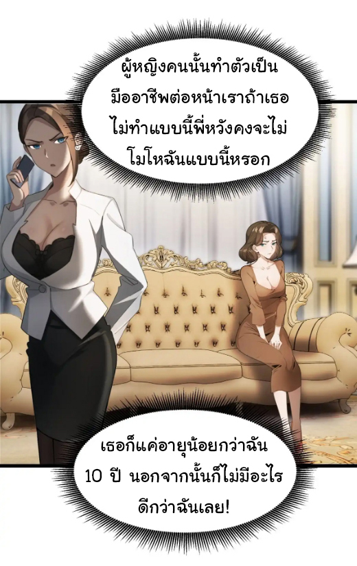 ภรรยาจักรพรรดินีกับสามีขยะ ตอนที่ 41 หน้า 10