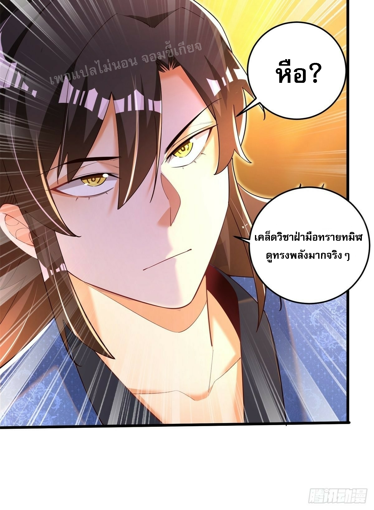 การหวนคืนของอัจฉริยะสุดแกร่ง ตอนที่ 6 หน้า 44