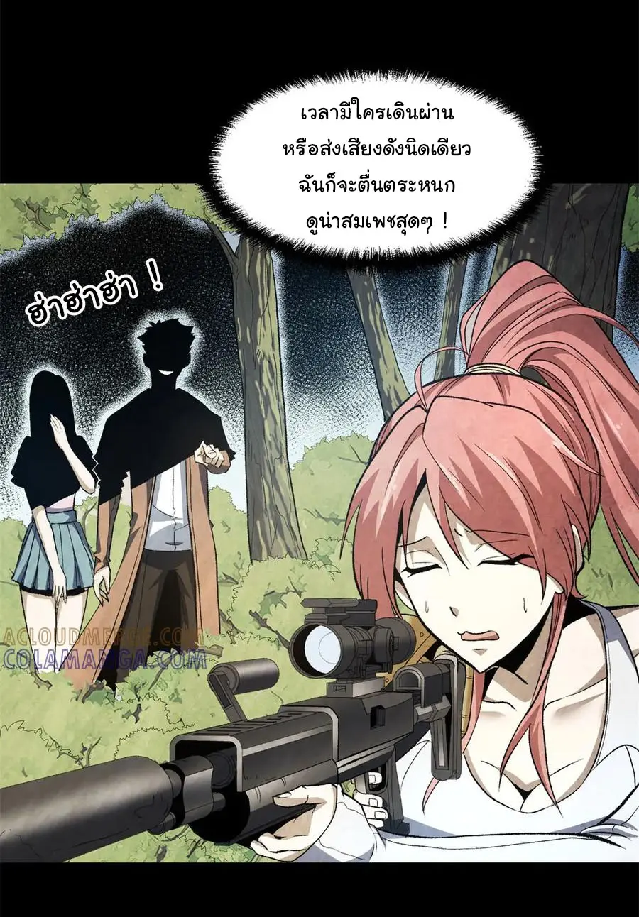 เปลี่ยนชะตาราชาโลกเสมือน ( The King of Reality ) ตอนที่ 16 หน้า 16