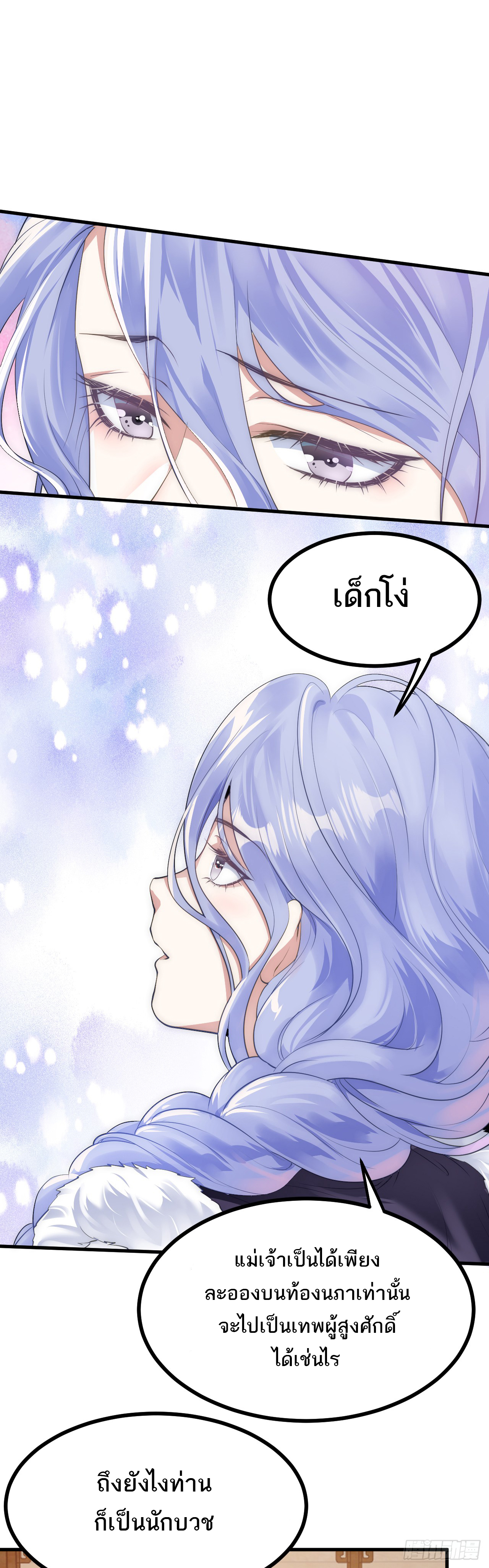 เส้นทางอมตะมันจริงจังไปแล้วมั้ง ตอนที่ 10 หน้า 2