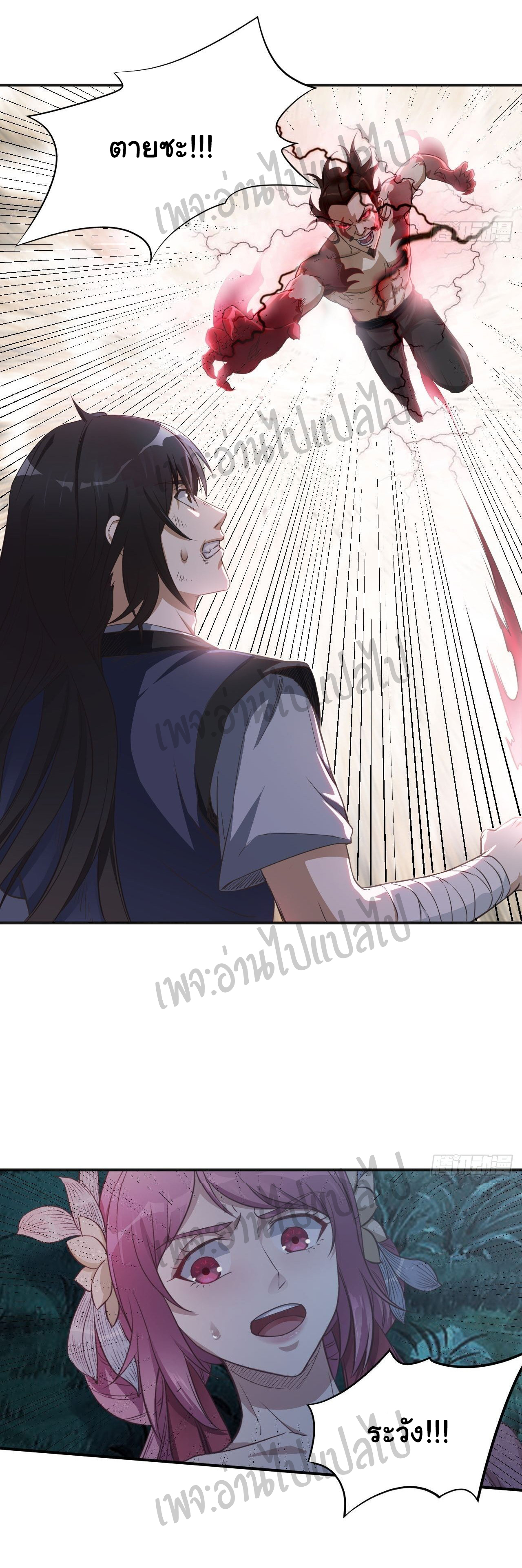 Valkyrie Supreme ตอนที่ 5 หน้า 17