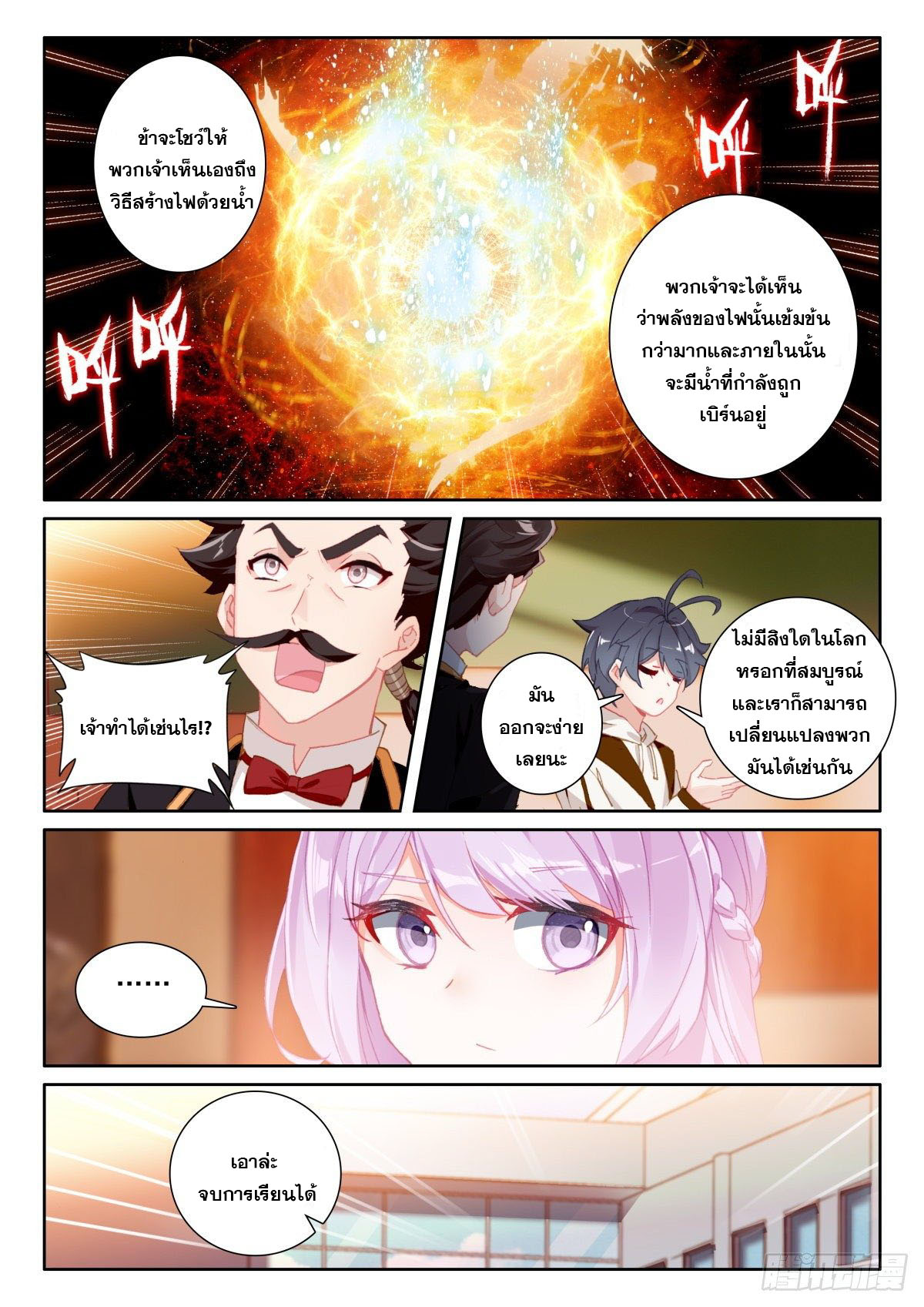 Child of light บุตรแห่งแสง ตอนที่ 41 หน้า 10