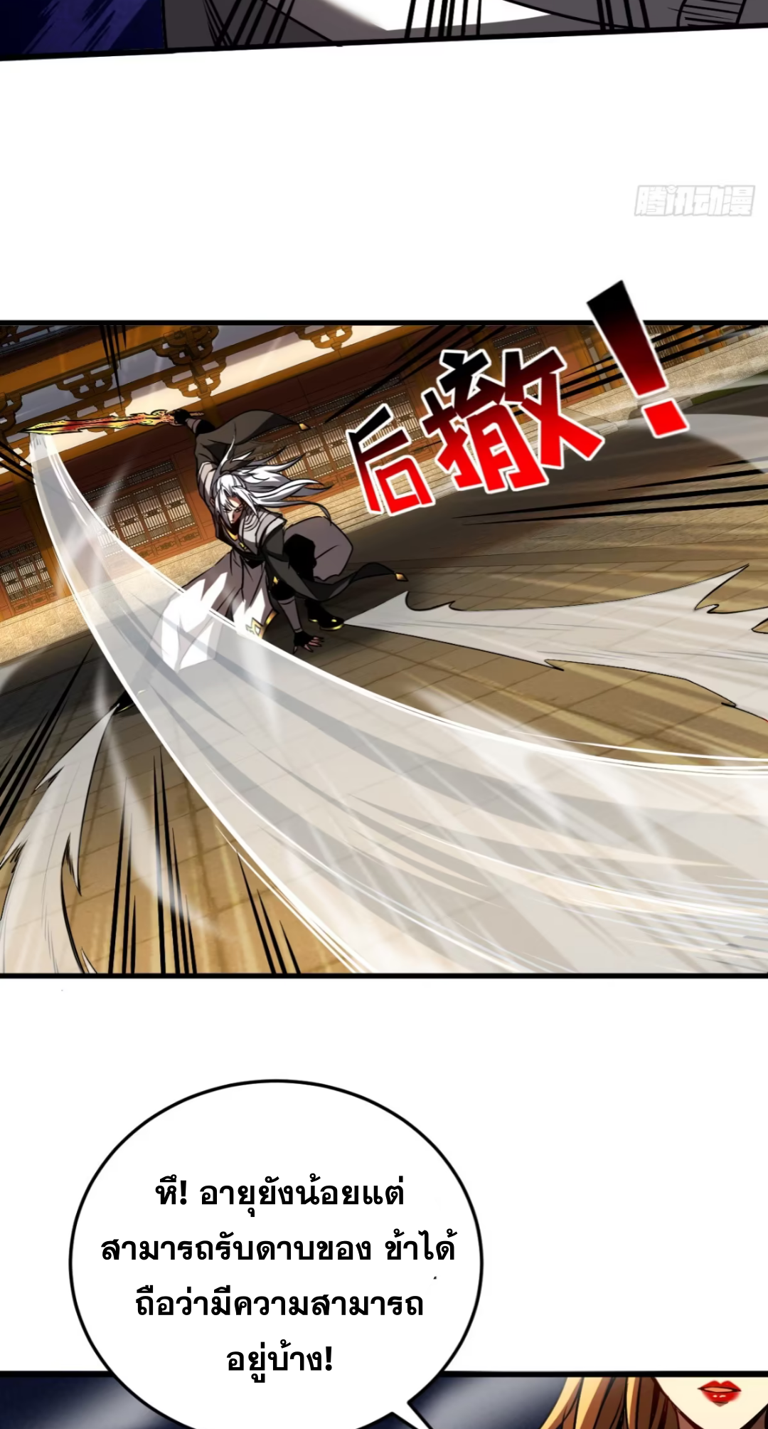 My Disciples Cultivate, While I Slack Off!  ศิษย์ของข้าฝกฝน ส่วนข้าขี้เกียจ ตอนที่ 100 หน้า 5