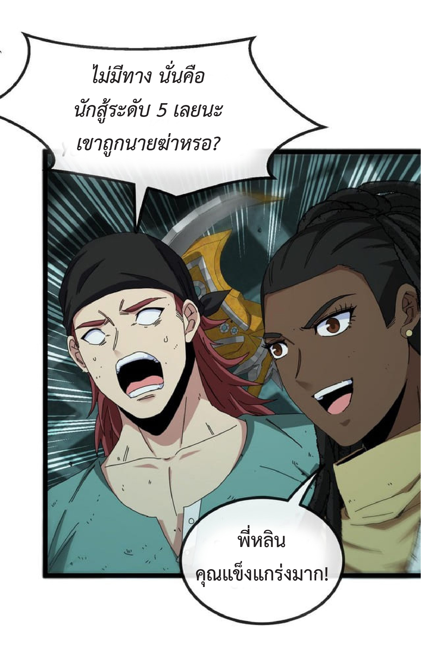 Super god system  ระบบสุดเทพ ตอนที่ 64 หน้า 49