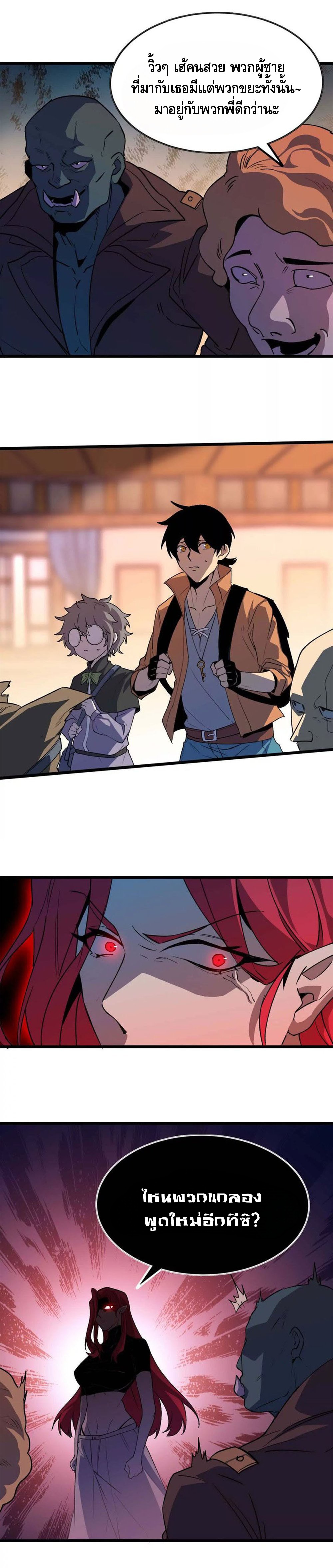 ราชินีปีศาจ (勇者X女魔王) ตอนที่ 18 หน้า 12