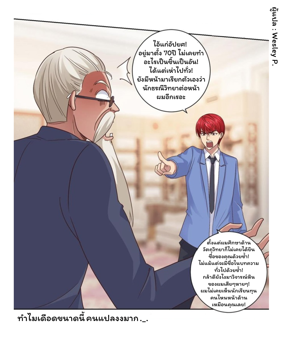 ระบบพระเจ้า ตอนที่ 73 หน้า 13