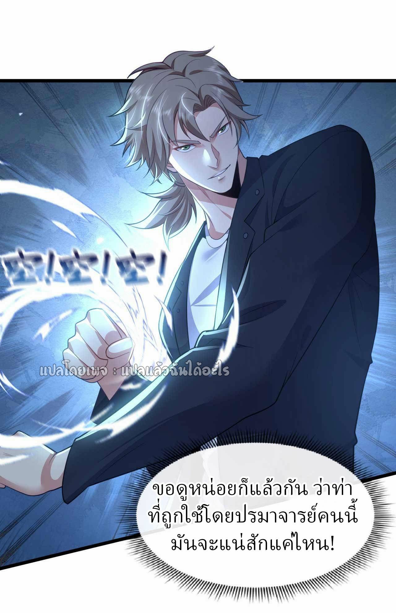 สุดยอดลูกเขยฟ้าประทาน ตอนที่ 69 หน้า 21