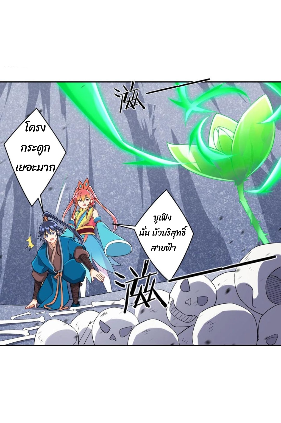 ข้ารับใช้ชั้นหนึ่ง ตอนที่ 145 หน้า 19