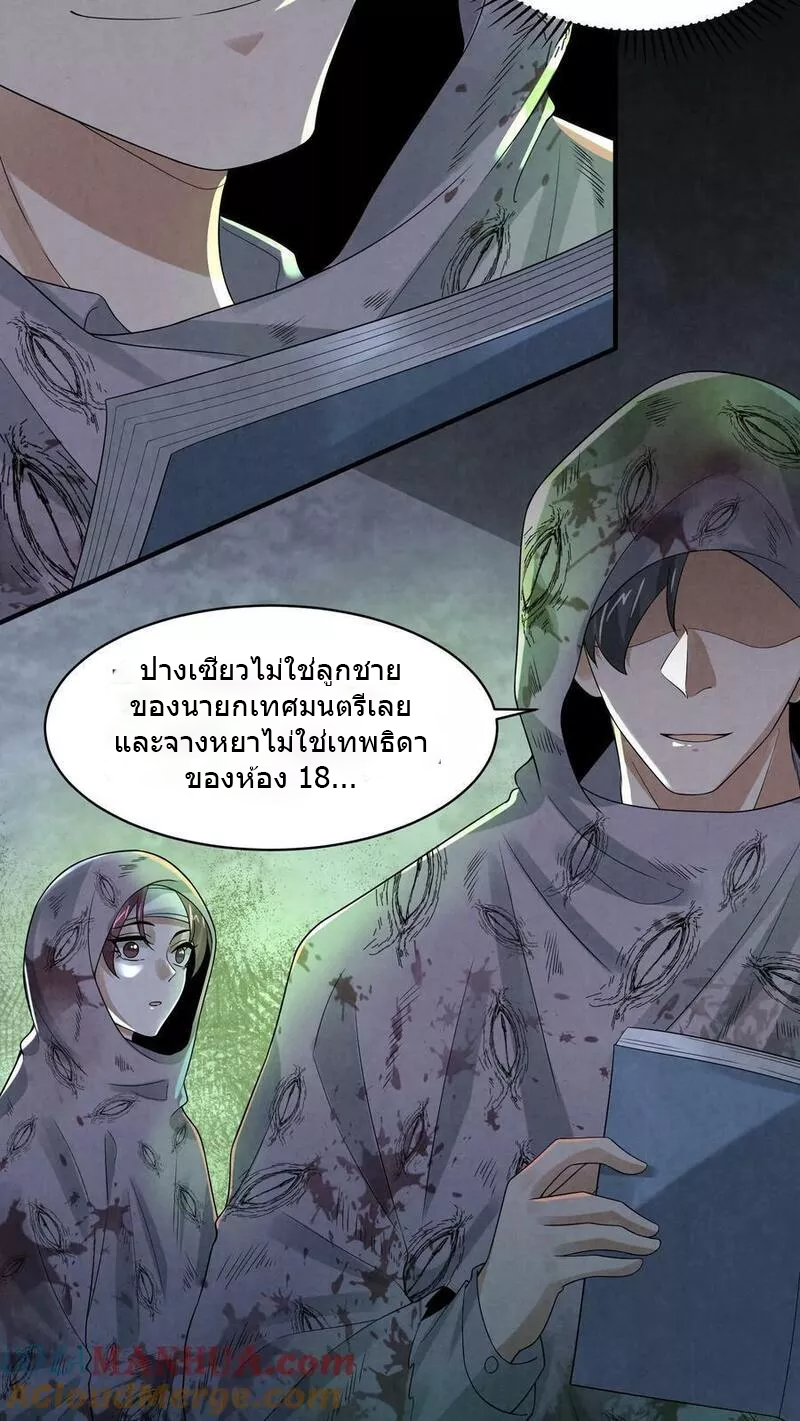 Overly Ferocious of Being Cautious ตอนที่ 49 หน้า 25