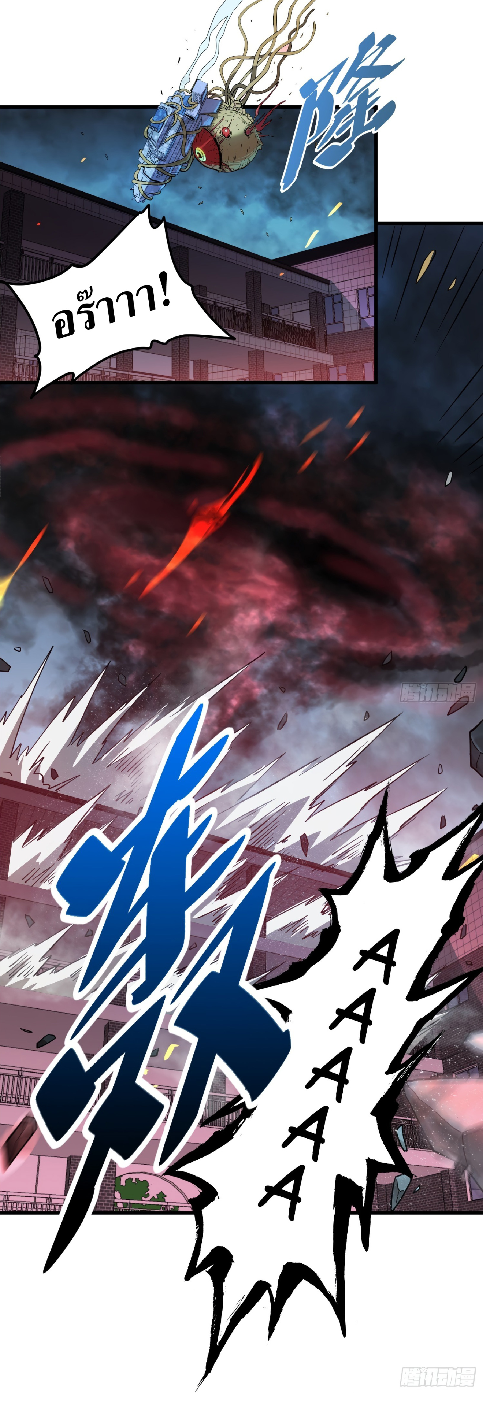 The People On Earth Are Too Ferocious ตอนที่ 61 หน้า 29