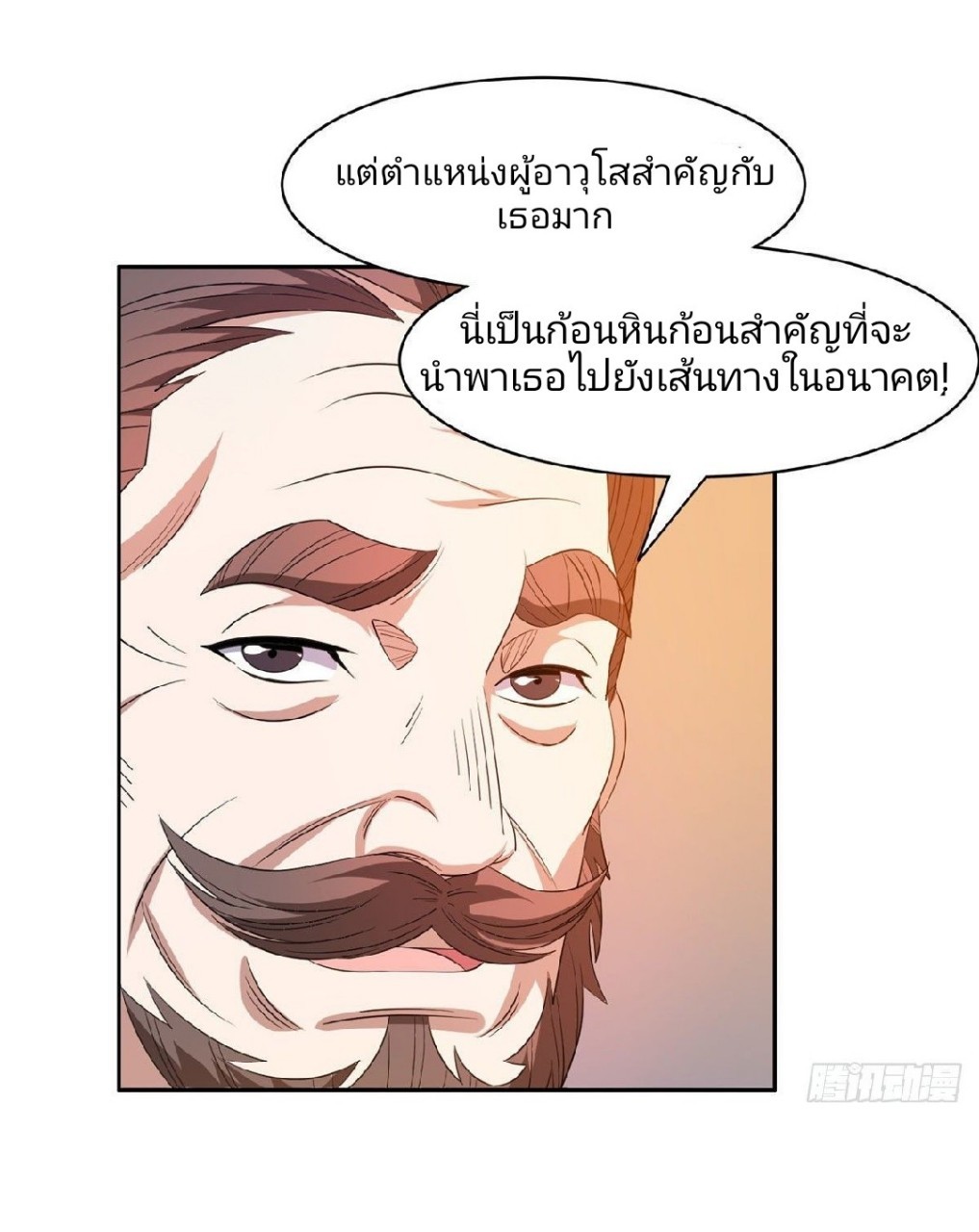 การเกิดใหม่ของพระเจ้ากับระบบผลาญเงินสุดกาว ตอนที่ 62 หน้า 24