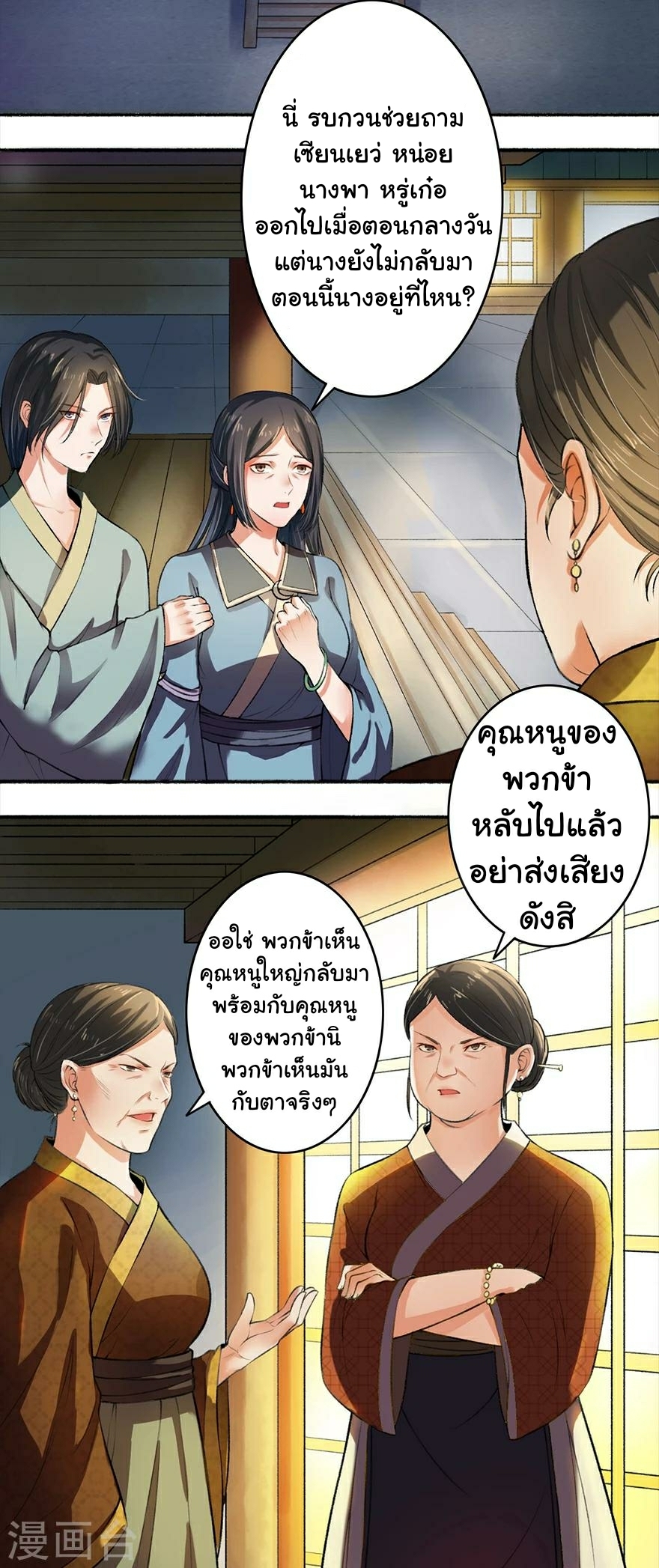 นางสนมผู้หยิ่งผยอง ตอนที่ 2 หน้า 12