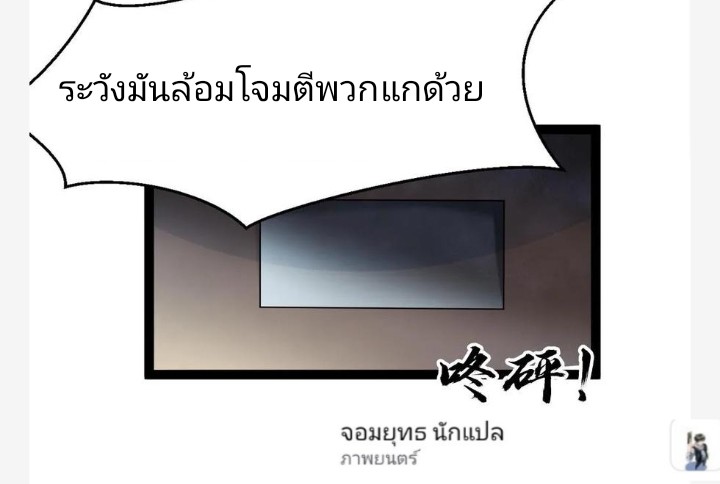 ฉันมีเซฟเฮาว์ในวันโลกาวินาศ ตอนที่ 14 หน้า 3