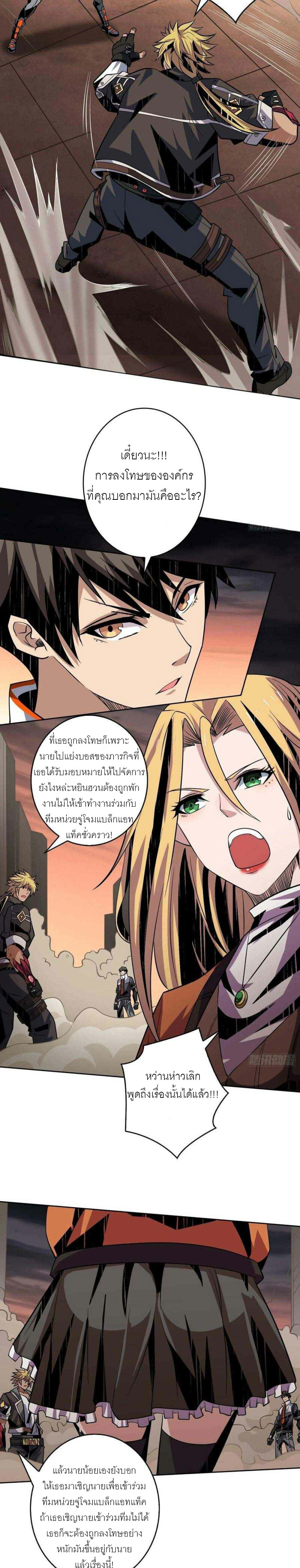 (ชนจีน) IT STARTS WITH A KINGPIN ACCOUNT - จุติจอมราชัน ตอนที่ 124 หน้า 12