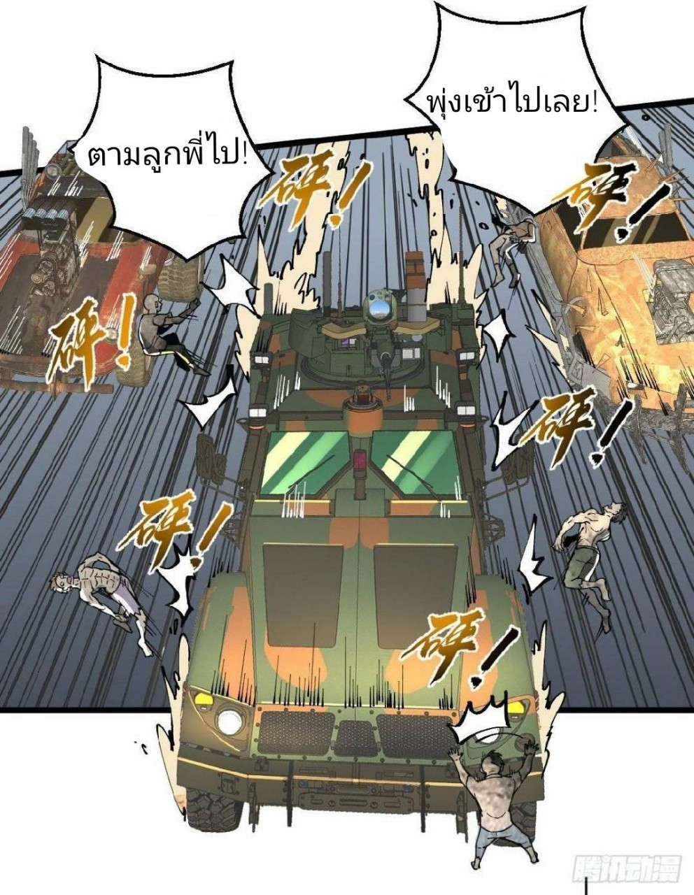 ฮาเร็มกองทัพสาวนี้ของผม ตอนที่ 16 หน้า 5