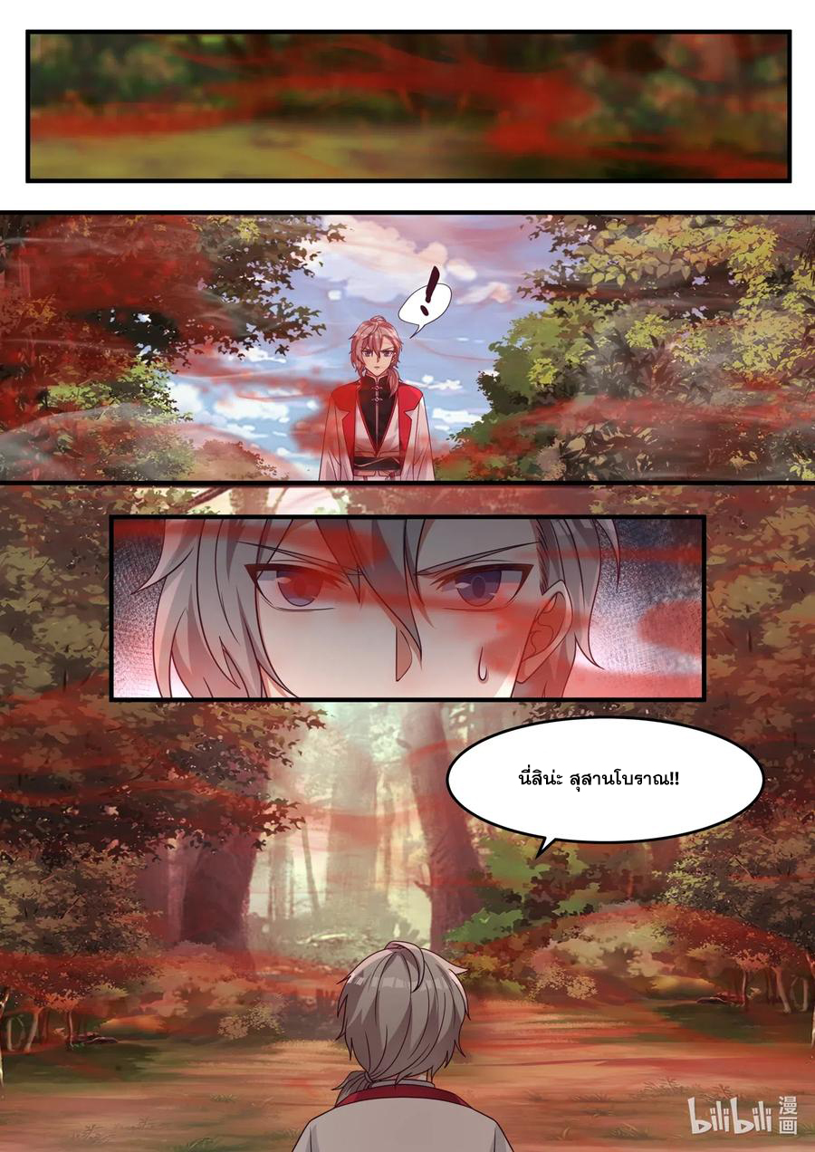 เทพสายฟ้า ราชาสงคราม ตอนที่ 95 หน้า 11