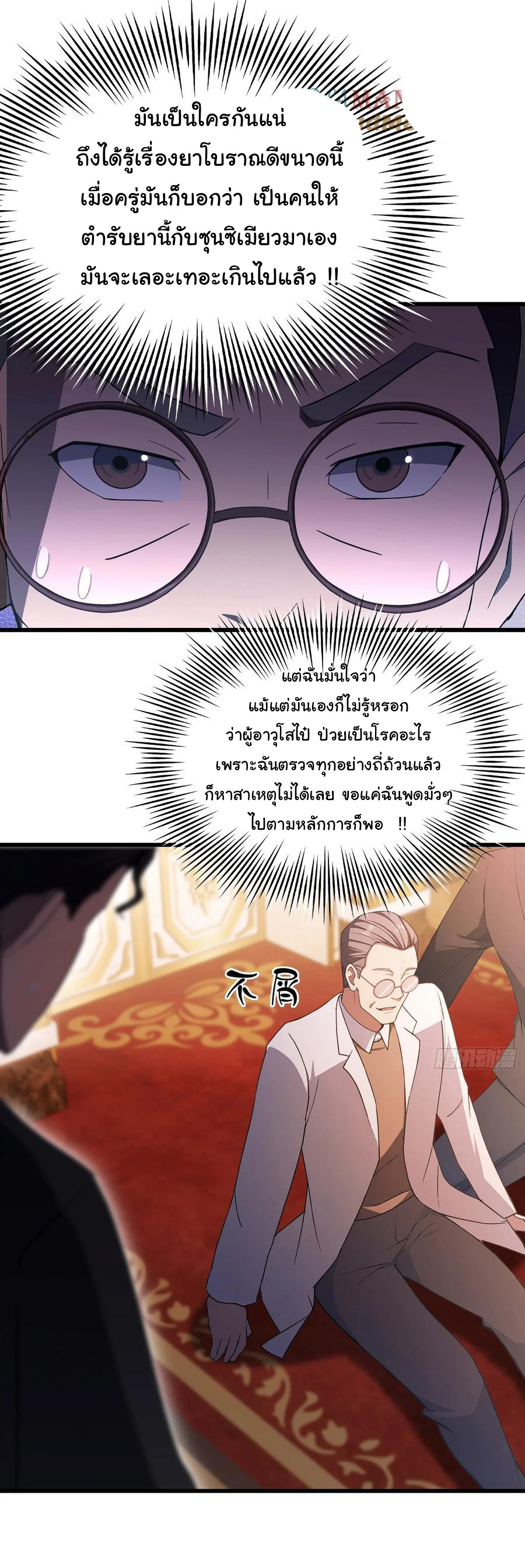 ฉันไม่อยากเป็นอาจารย์เลยจริงๆ ตอนที่ 26 หน้า 12