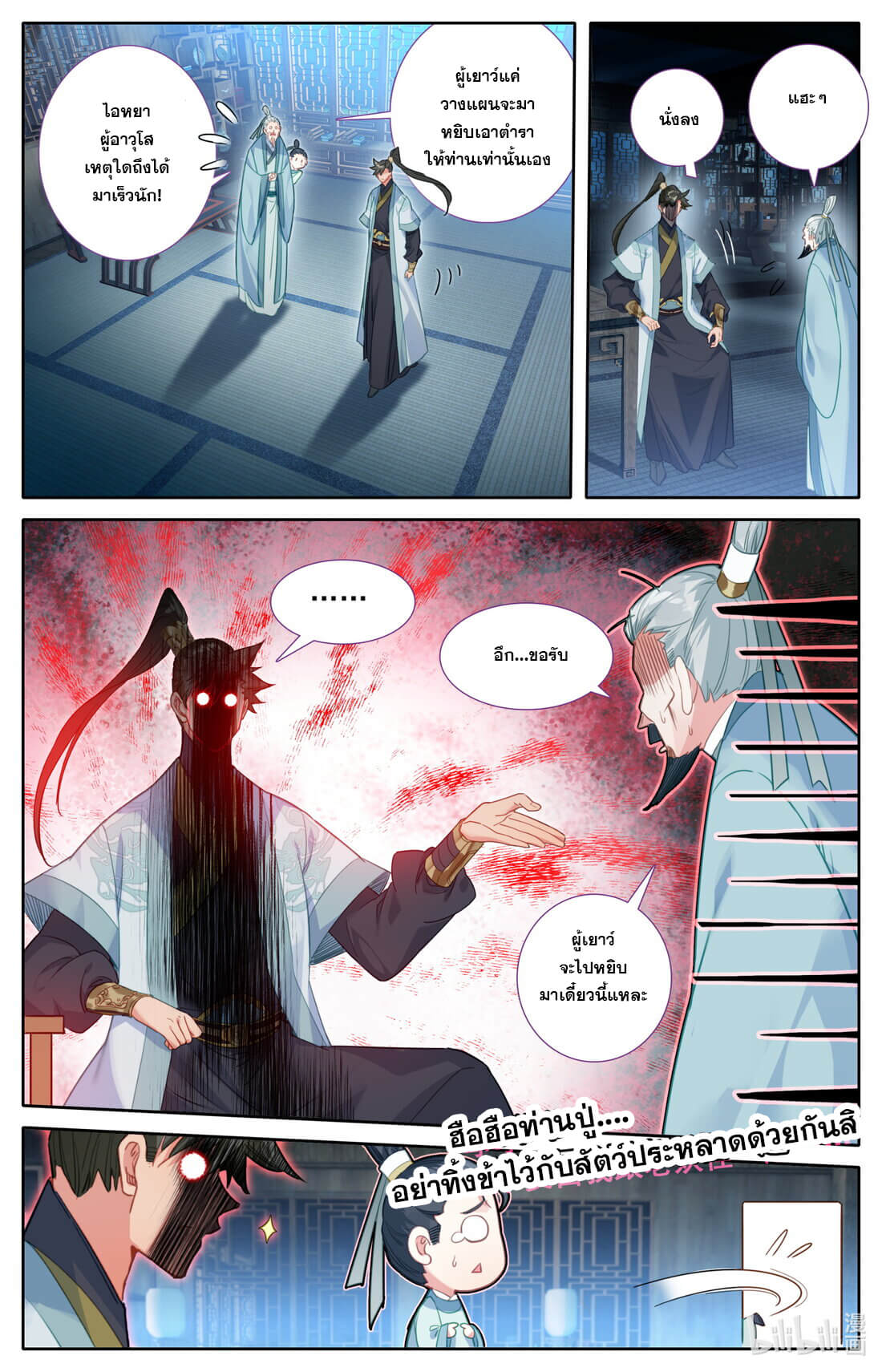 A record of a mortal's journey to immortality(ทันจีน) ตอนที่ 145 หน้า 9