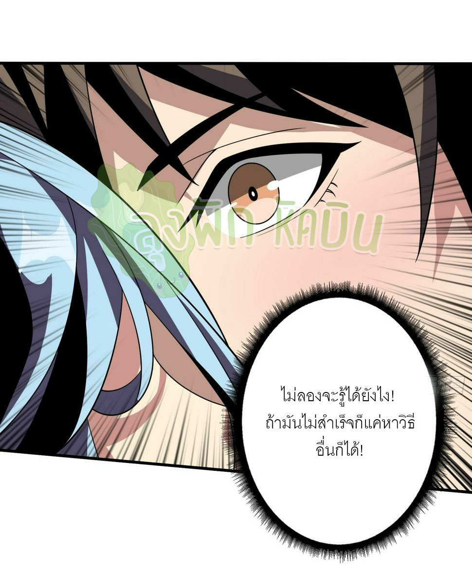 (ชนจีน) IT STARTS WITH A KINGPIN ACCOUNT - จุติจอมราชัน ตอนที่ 339 หน้า 5