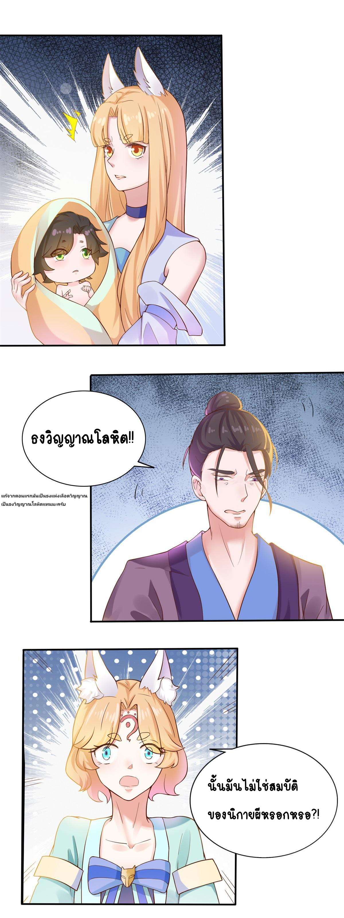 Double Cultivation ตอนที่ 3 หน้า 8