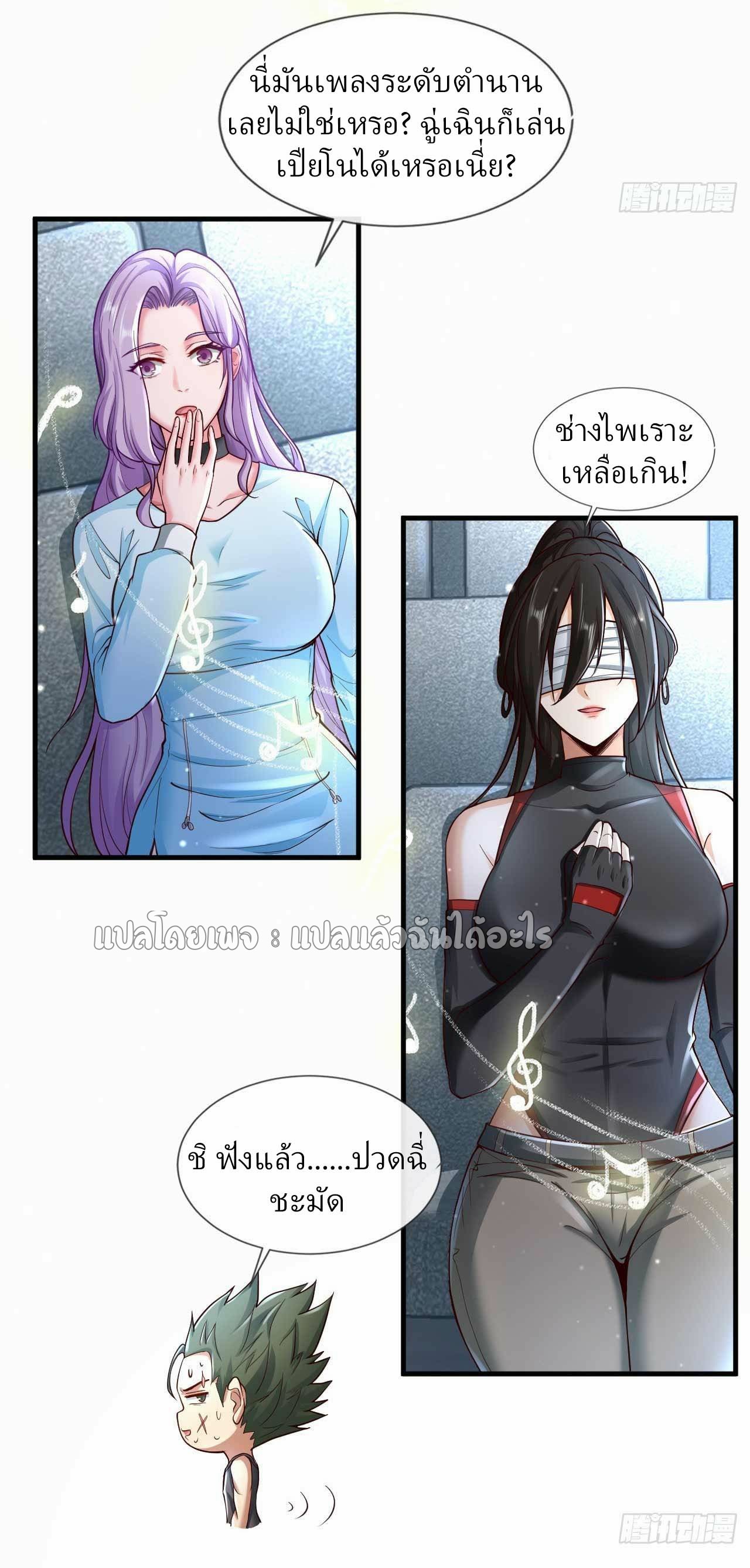 สุดยอดลูกเขยฟ้าประทาน ตอนที่ 66 หน้า 2