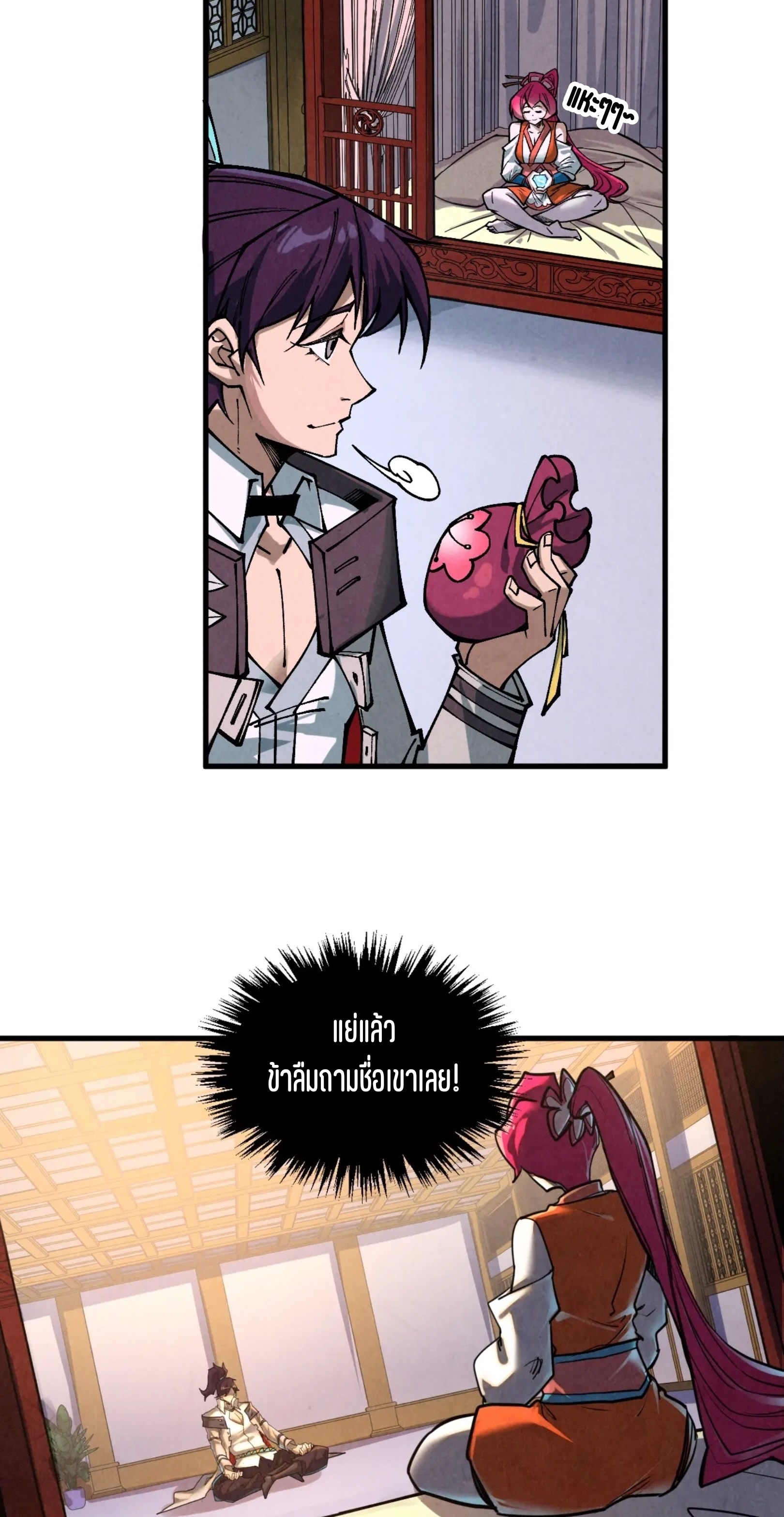 มหาเทพนิรันดร์กาล ตอนที่ 301 หน้า 35
