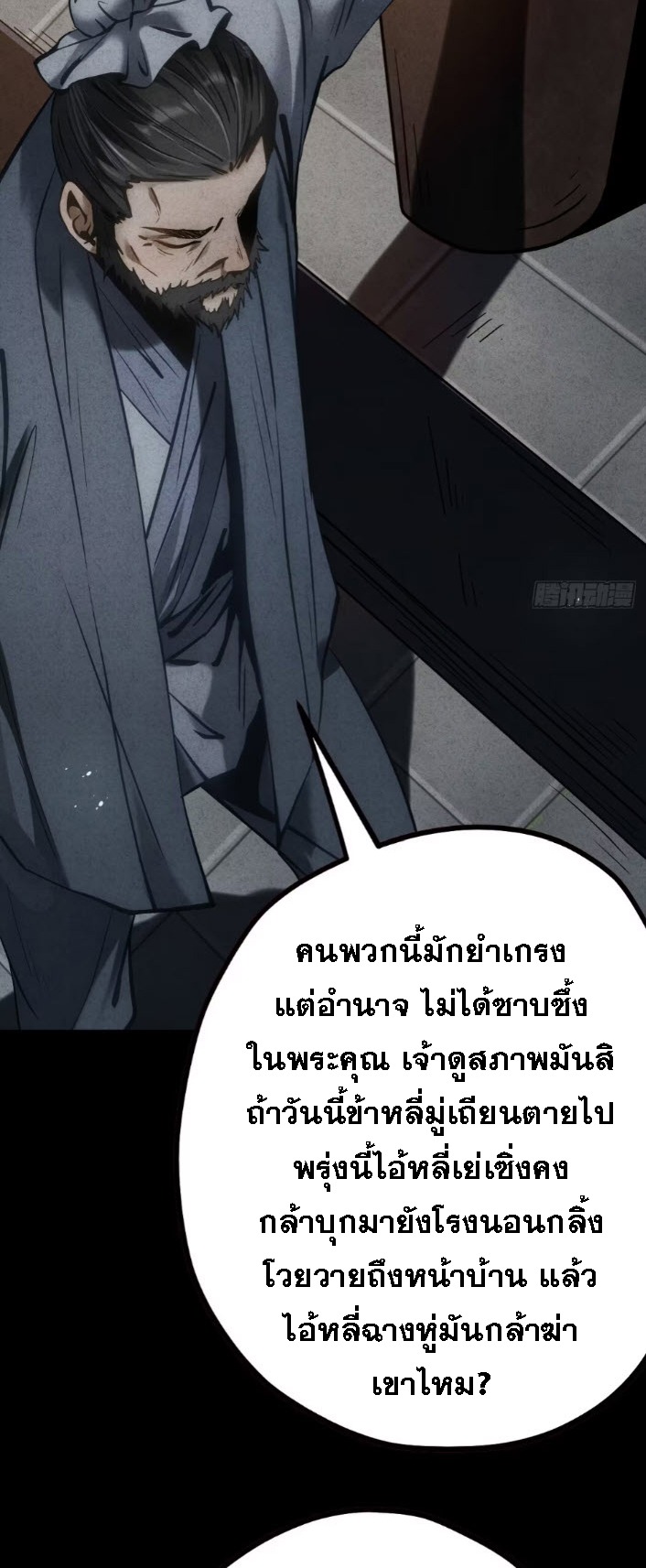 ตระกูลเซียนแห่งกระจกลึกลับ ตอนที่ 12 หน้า 21