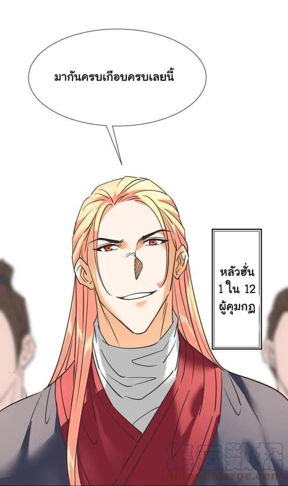 Legend of King Amata | ตำนาน ราชันย์ อมตะ ตอนที่ 30 หน้า 18