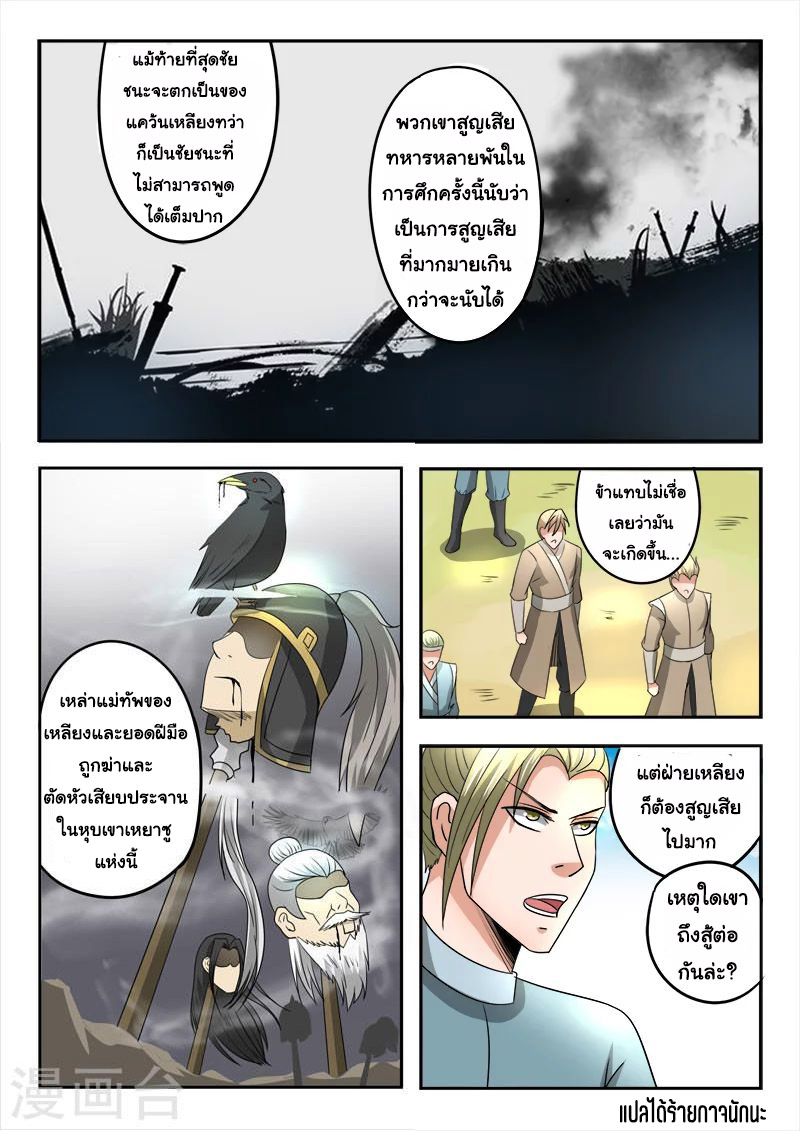 Martial Master  ปรมาจารย์การต่อสู้ ตอนที่ 278 หน้า 9