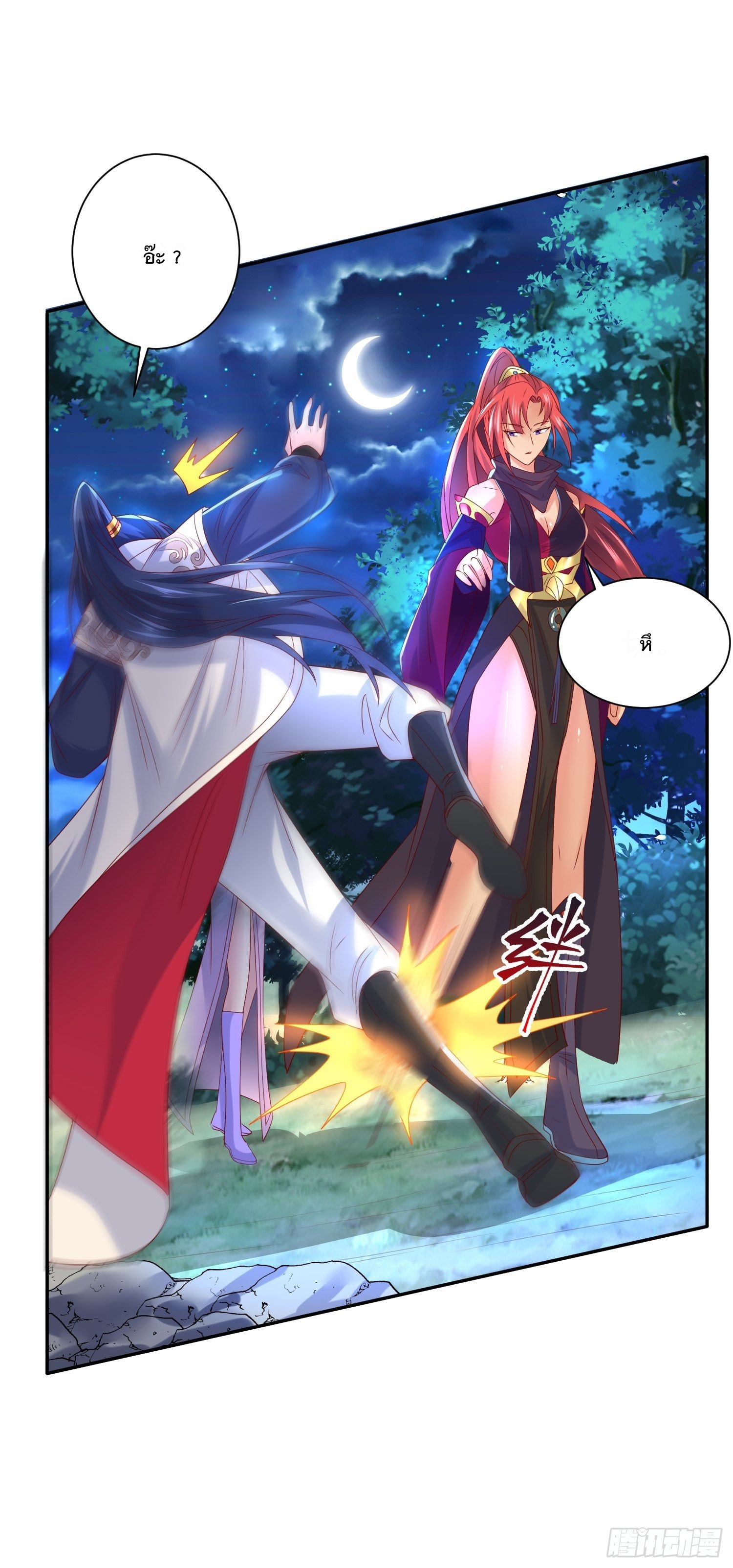 Becoming A God By Teaching Six Sisters - ข้ามีพี่สาวสุดแกร่งทั้งหกที่หาใครเทียบได้ ตอนที่ 24 หน้า 33