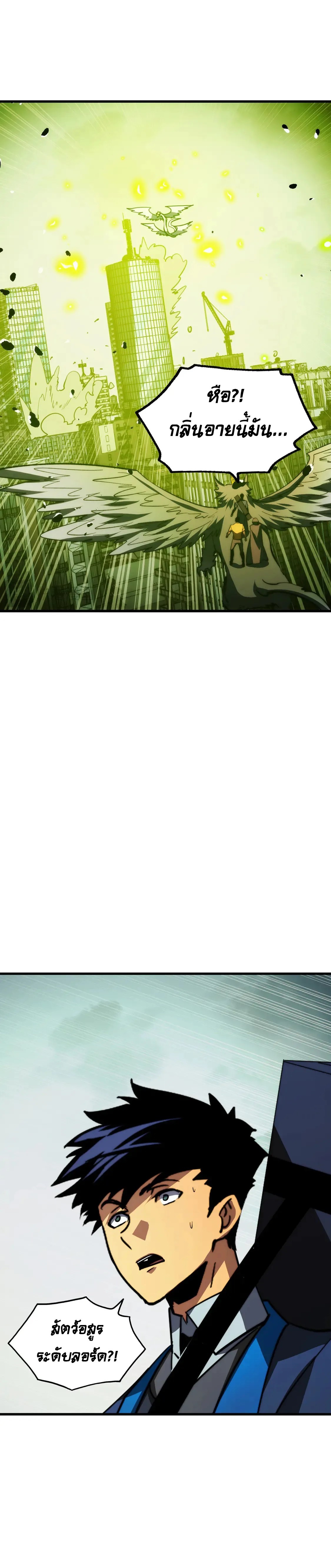 Rise From The Rubble |  เศษซากวันสิ้นโลก ตอนที่ 279 หน้า 16