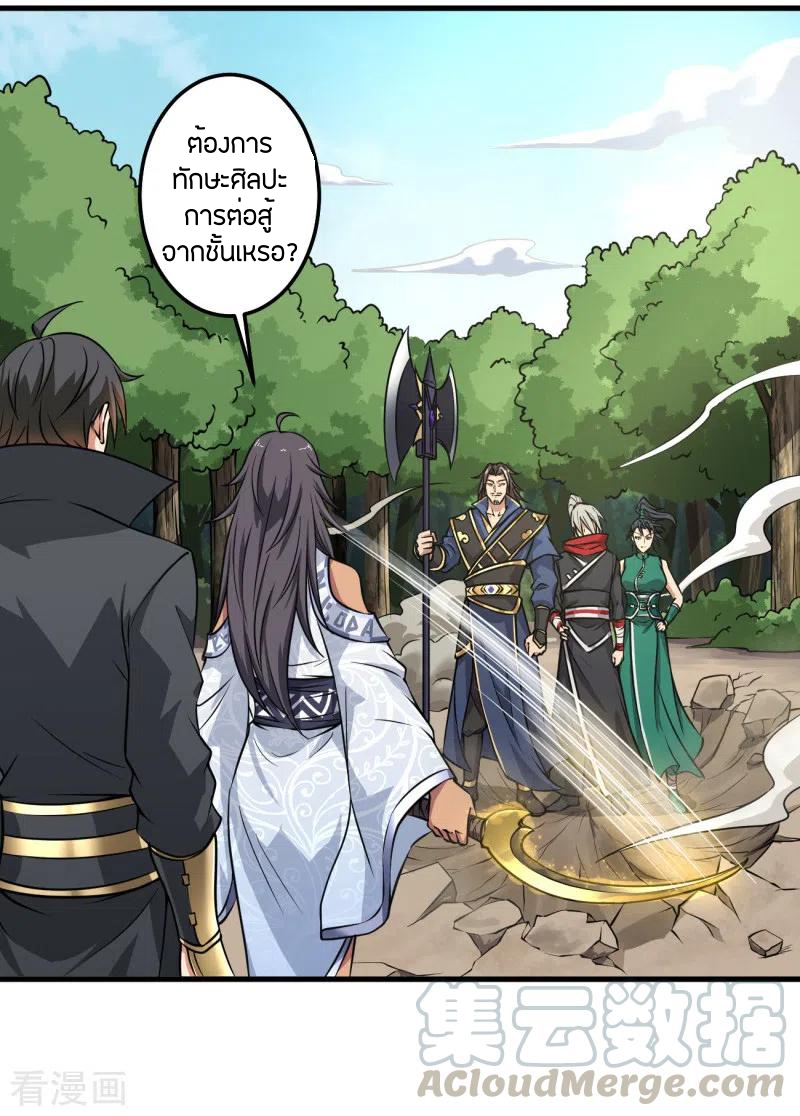 One Sword Reigns Supreme ตอนที่ 82 หน้า 3